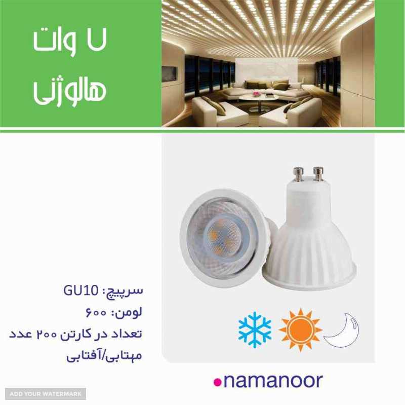 نمانوراصفهان هالوژن7وات 