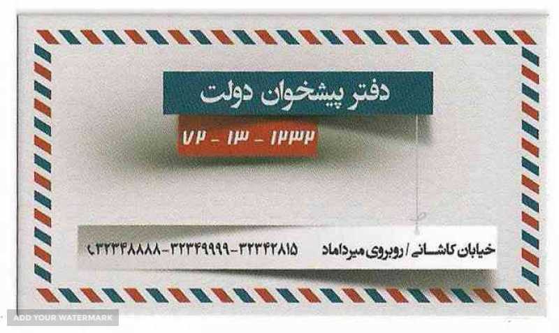 پست پیشتاز