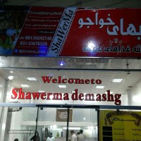 شاورما شب های خواجو