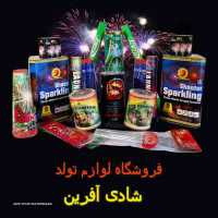 فروش لوازم آتش بازی در اصفهان
