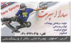 تولید لباس ورزشی در اصفهان