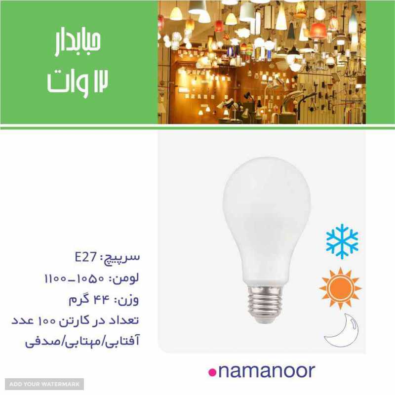 لامپ کم مصرف ال ای دی LED نمانور