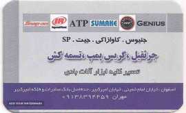 تعمیر ابزارآلات بادی در خیابان امام خمینی