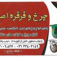 فروش انواع چرخ صنعتی در اصفهان