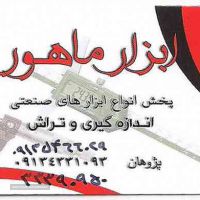 فروش انواع ابزار تیغه فرز cnc در اصفهان