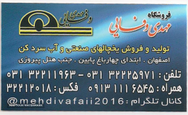 تولید و فروش یخچال صنعتی در اصفهان