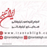 فروش هدایای تبلیغاتی در اصفهان