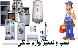 نصب لوازم خانگی در اصفهان