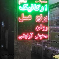 فروش محصولات ارگانیک در اصفهان