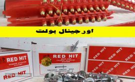 میخ-چاشنی-در-اصفهان