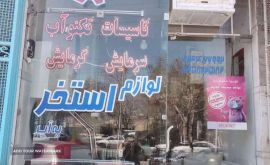 تجهیزات-استخر-در-اصفهان
