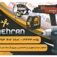 تعمیر ابزارآلات برقی در اصفهان
