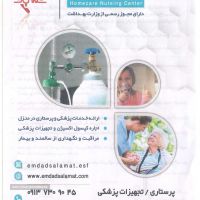 پرستار بیمار در منزل در اصفهان