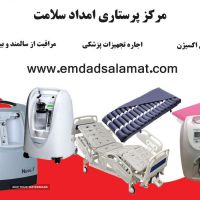اجاره تجهیزات پزشکی در اصفهان