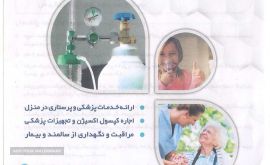 خدمات پرستاری در خیابان کاوه