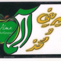 شیرینی فروشی اصفهان