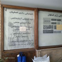 شیمیایی رازی اصفهان