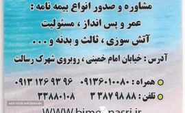 صدور بیمه نامه غیر حضوری در اصفهان