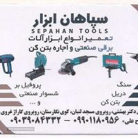 تعمیر ابزارآلات برقی صنعتی در اصفهان
