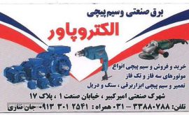 الکترو پاور 