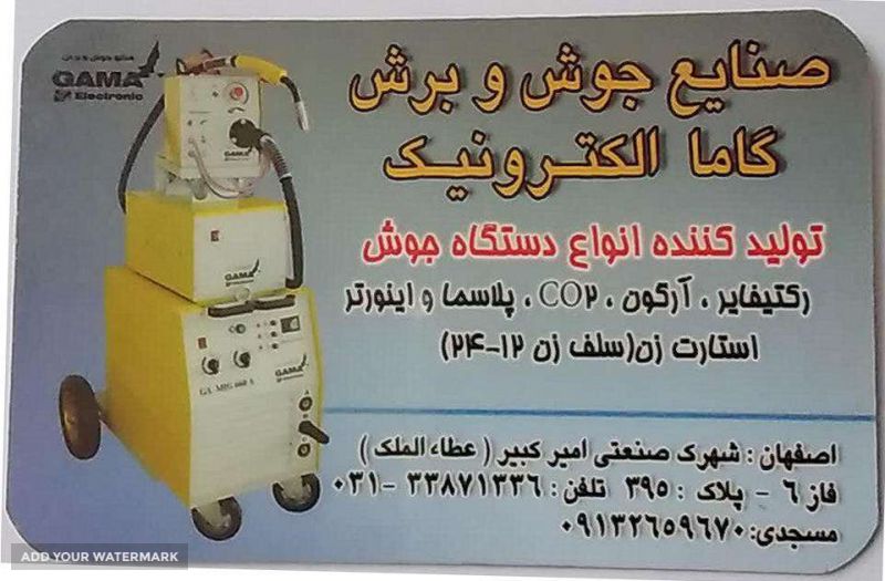 گاما الکترونیک در اصفهان