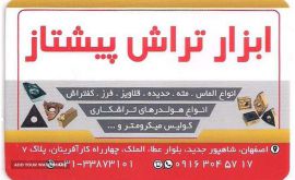 ابزار-تراشکاری-در-اصفهان