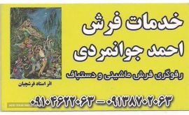 رفوگری فرش در اتوبان چمران
