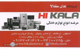 فروش لوازم برقی خانگی در اصفهان