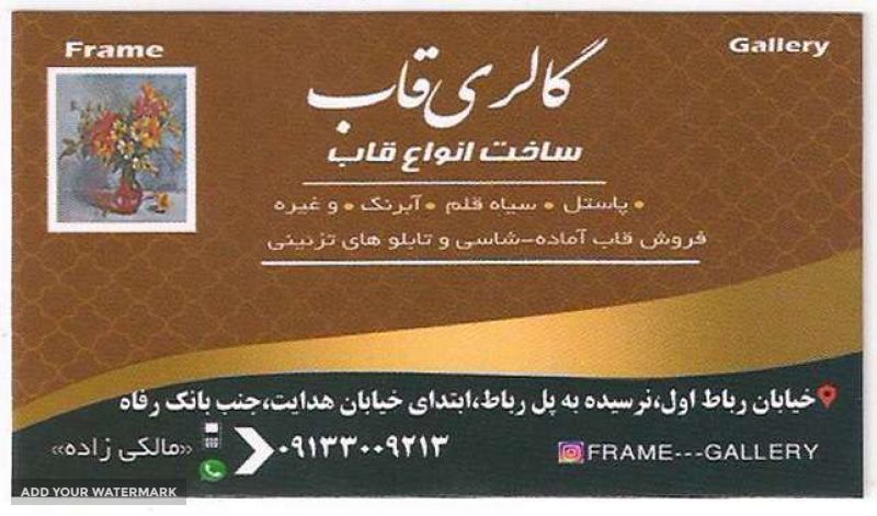 ساخت قاب-فروش تابلوهای تزیینی در اصفهان