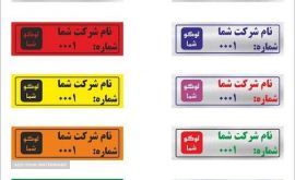 چاپ-برچسب-اموال-در-اصفهان