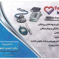 تجهیزات پزشکی و بهداشتی تپش کالا