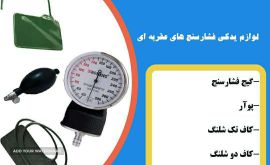 لوازم یدکی فشارسنج عقربه ای