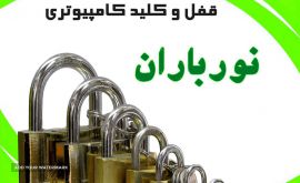 قفل سازی در خیابان شریف واقفی 