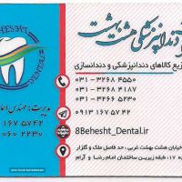 فروش تجهیزات دندانپزشکی در اصفهان