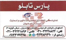 نمایندگی محصولات دانوب در اصفهان