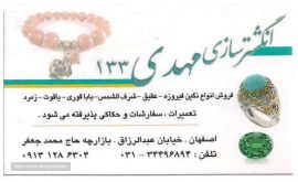 آموزش گوهر تراشی در اصفهان