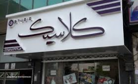 گروه تابلوسازی پر گار