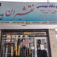 تعمیر لوازم نقشه برداری در اصفهان