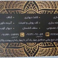 معماری و دکوراسیون پایتخت