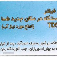 نمایندگی دستگاه تصفیه آب مکنزی در ایران