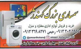 سمساری-در-اصفهان