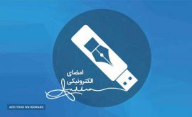 صدور_گواهی_امضا_در_اصفهان