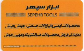 فروش محصولات صبا الکتریک در اصفهان