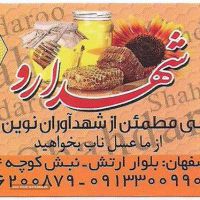 عسل فروشی شهدارو