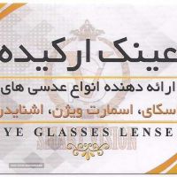 فروش عدسی عینک اسکای