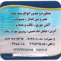 نمایندگی بیمه ایران در اصفهان