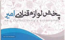 لوازم قنادی امیر