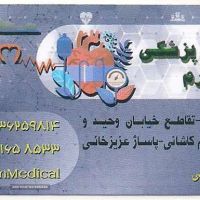 فروش لوازم پزشکی در خیابان وحید