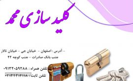 کلیدسازی-شبانه-روزی