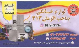 فروش لوازم خانگی با عیوب ظاهری در اصفهان